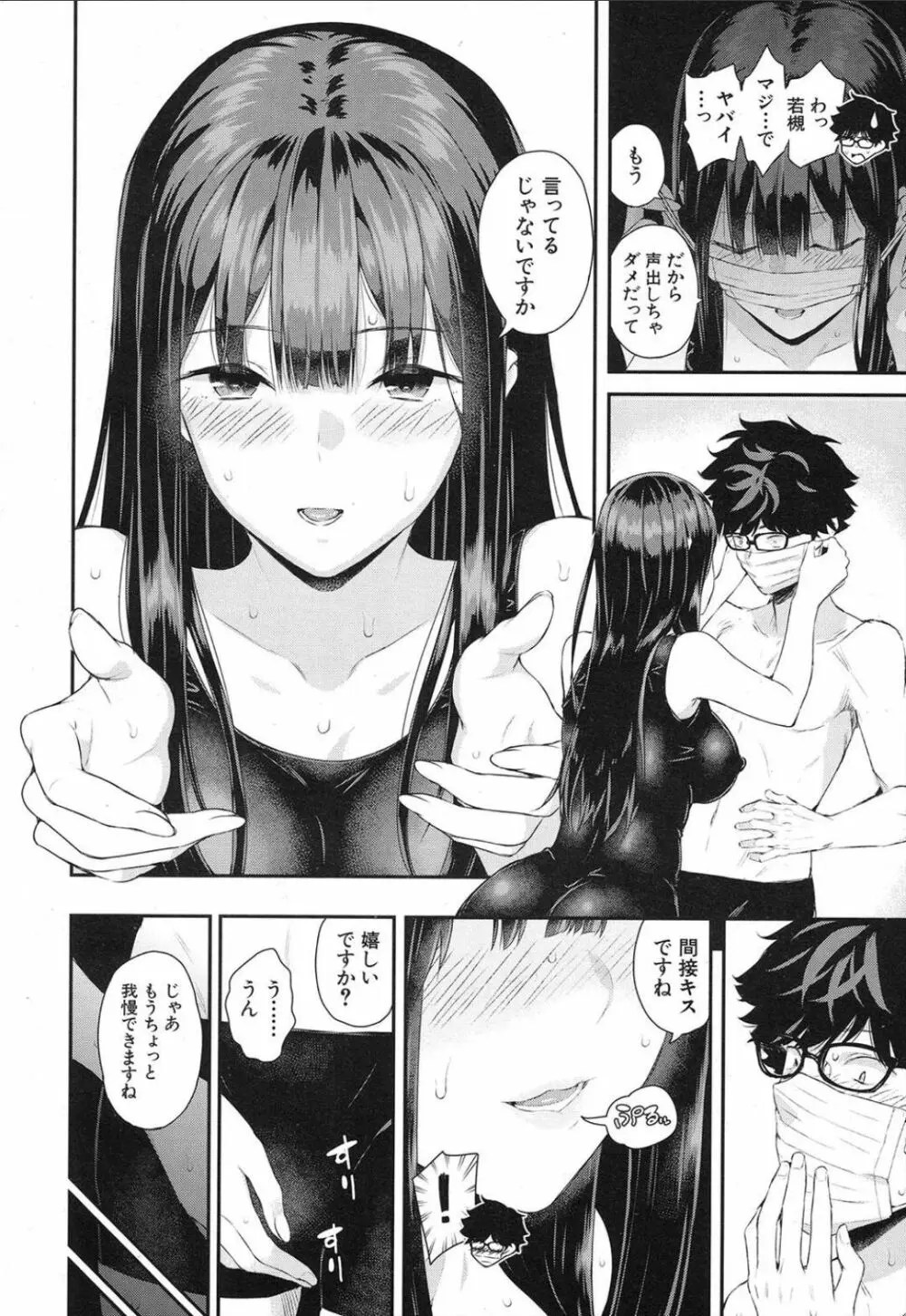 若槻、マスクをとってよ!〈in the locker〉 Page.16