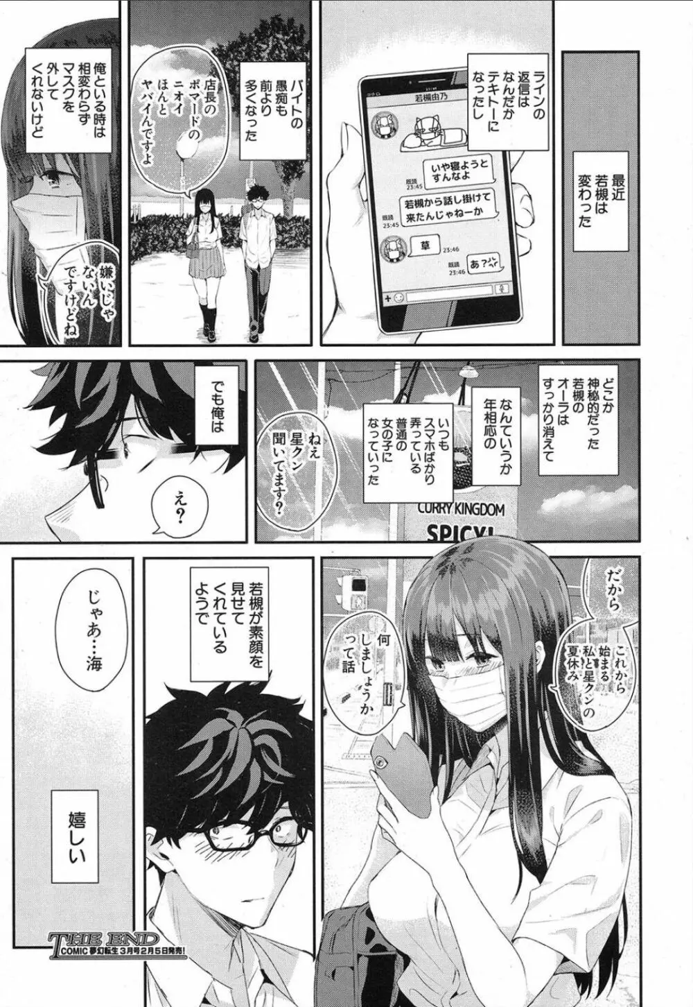 若槻、マスクをとってよ!〈in the locker〉 Page.37