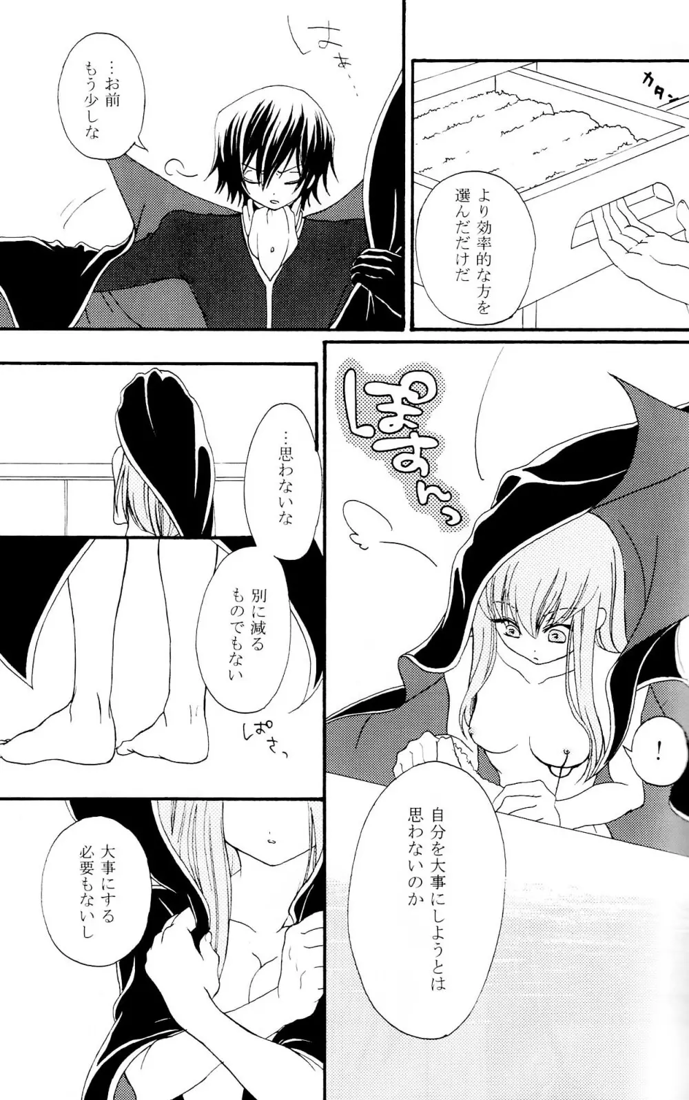 サンレイ Page.6