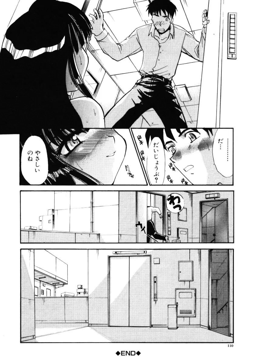 そんなことないよ Page.111