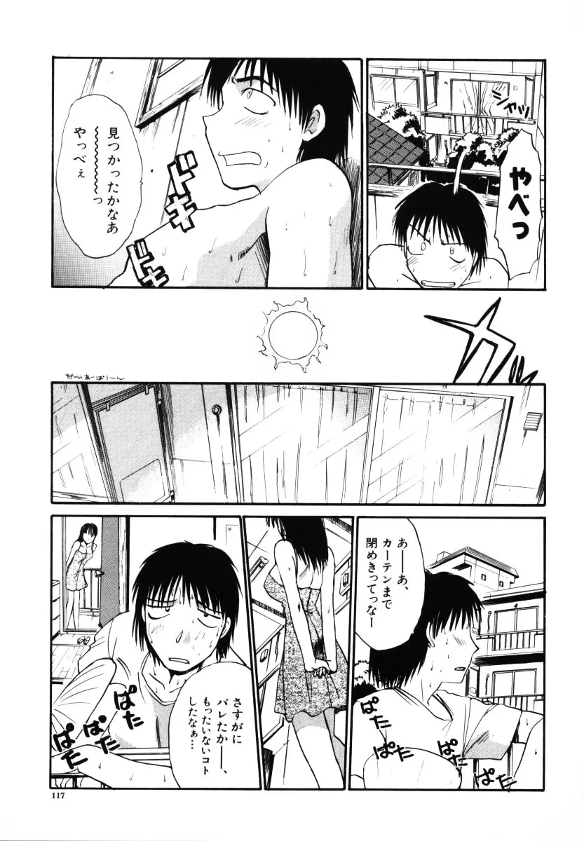 そんなことないよ Page.118