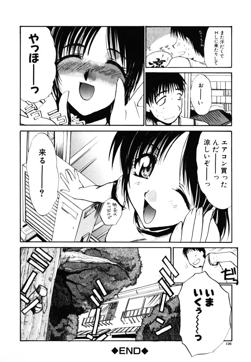 そんなことないよ Page.127