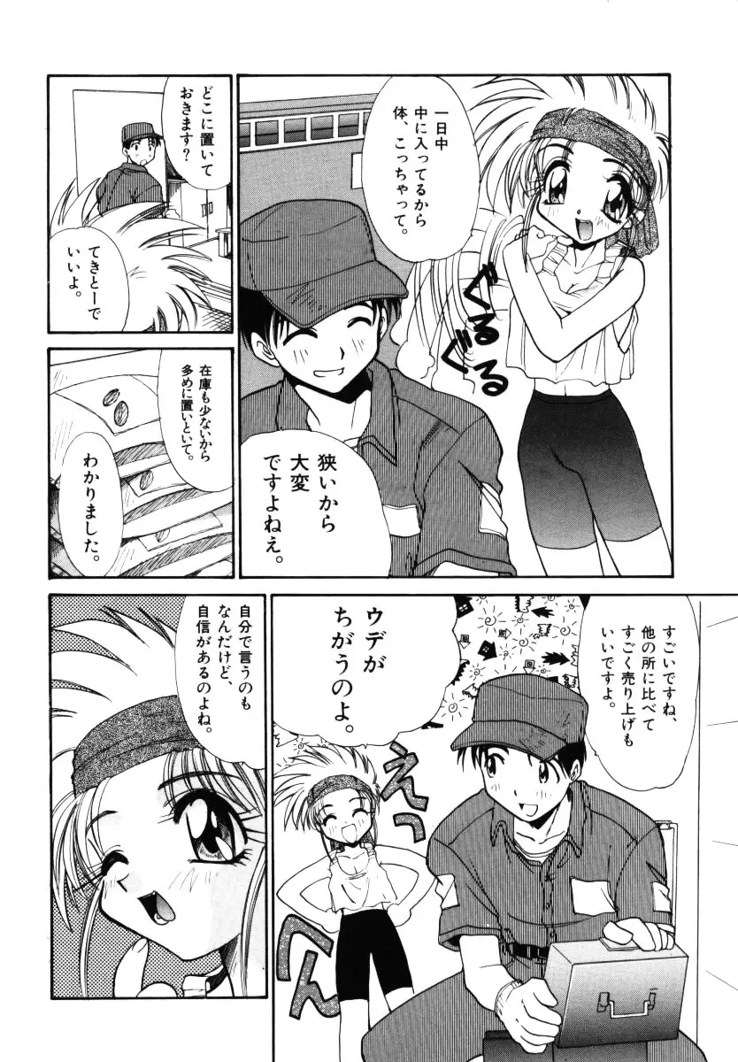 そんなことないよ Page.131