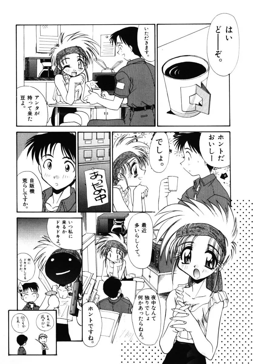 そんなことないよ Page.133