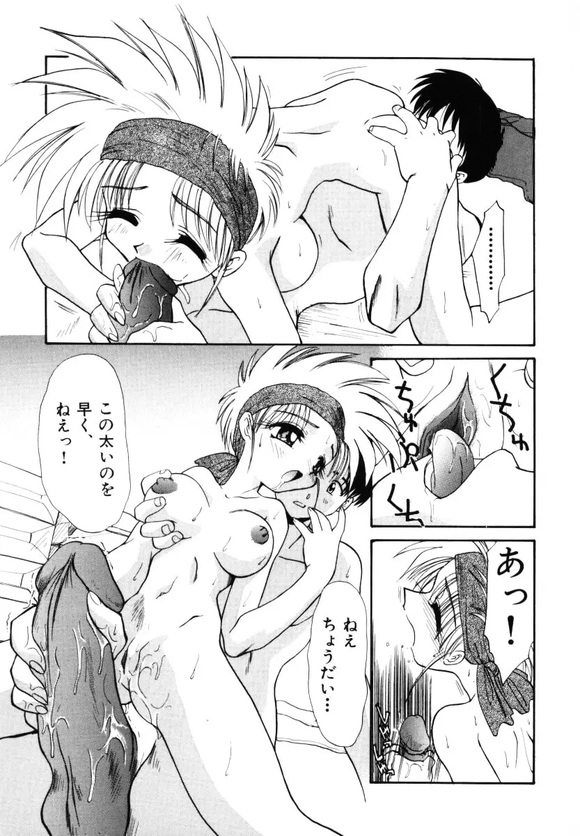 そんなことないよ Page.136