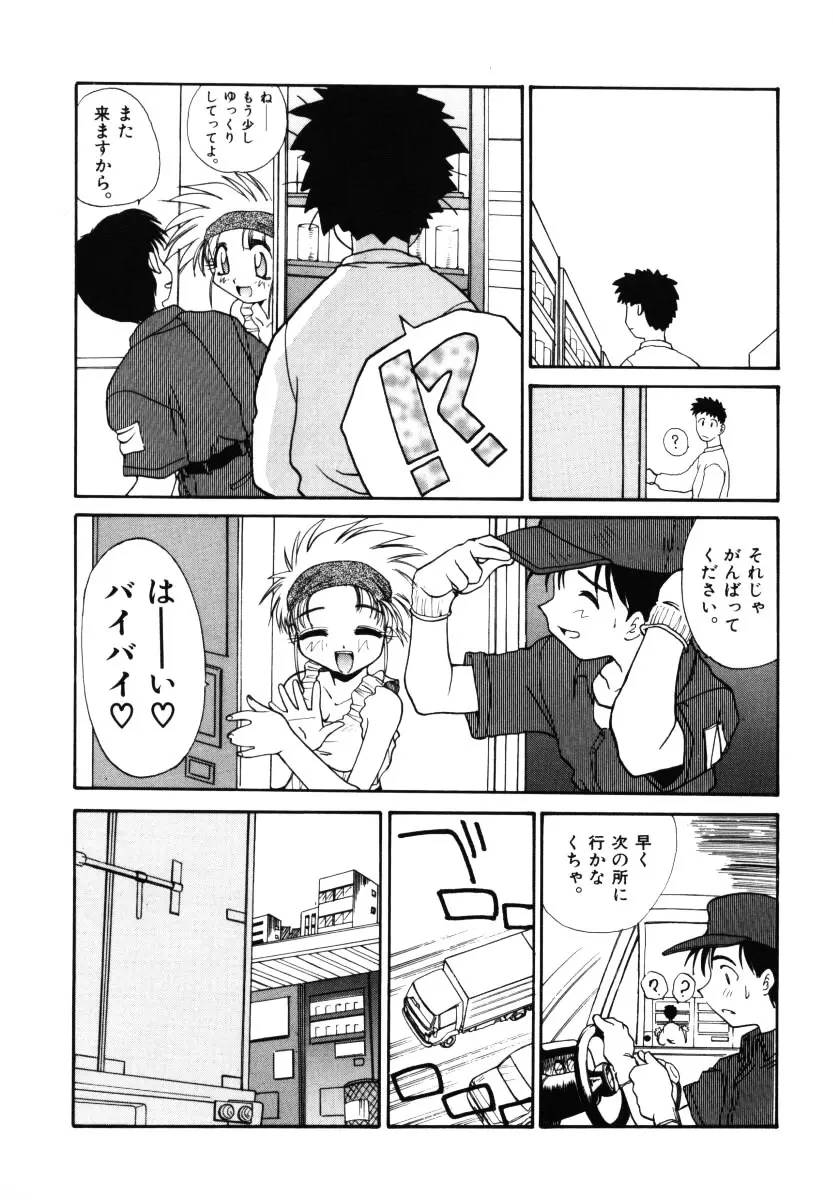 そんなことないよ Page.142