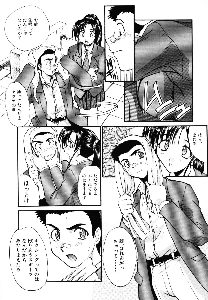 そんなことないよ Page.149