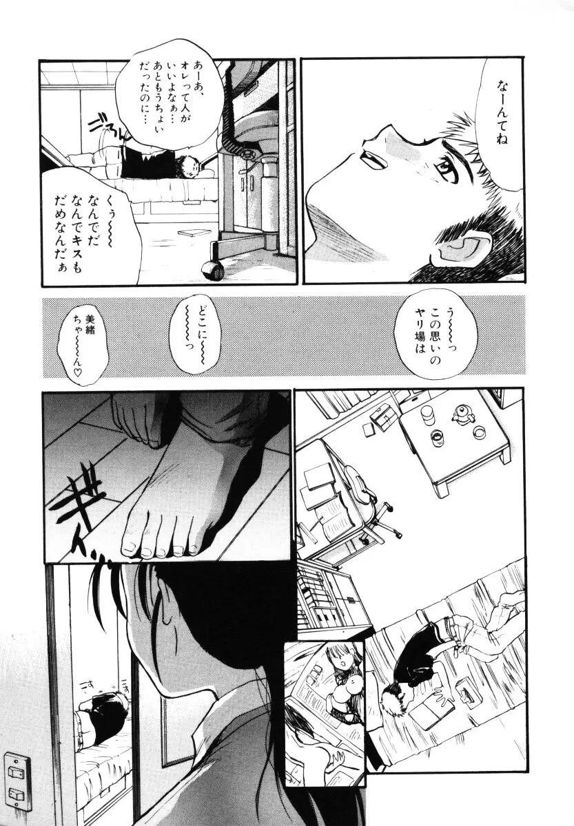 そんなことないよ Page.16