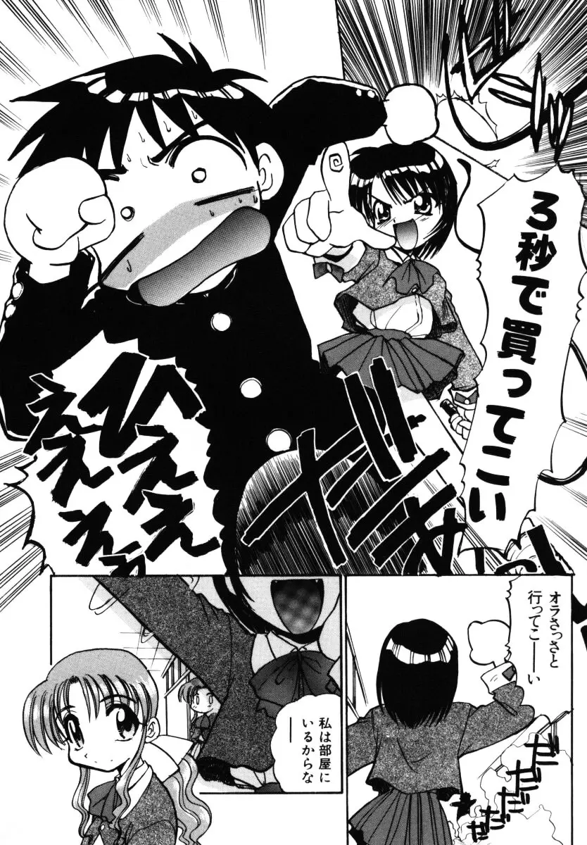 そんなことないよ Page.165