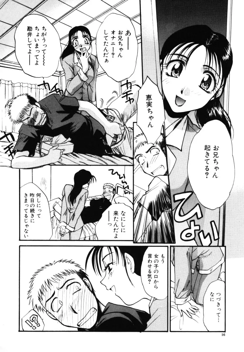 そんなことないよ Page.17