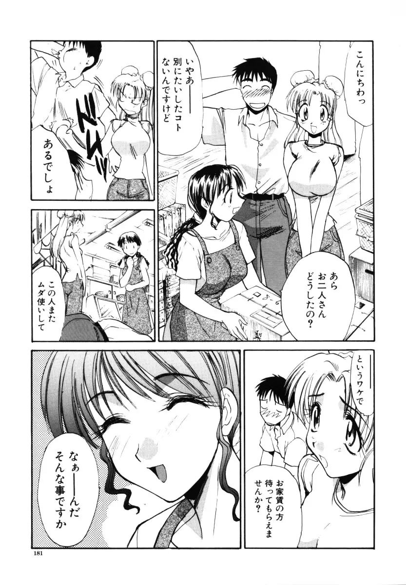 そんなことないよ Page.182