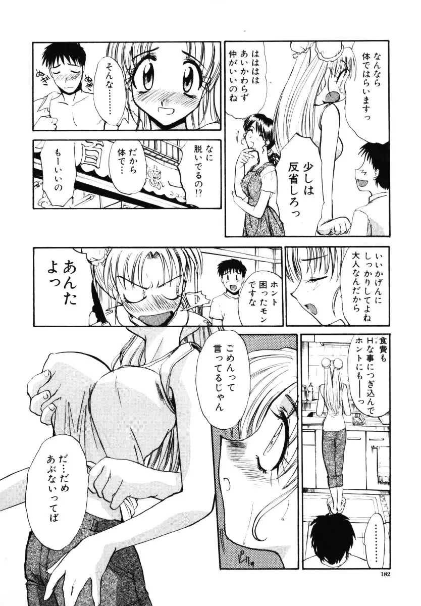 そんなことないよ Page.183