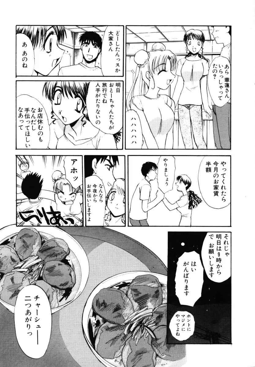 そんなことないよ Page.188