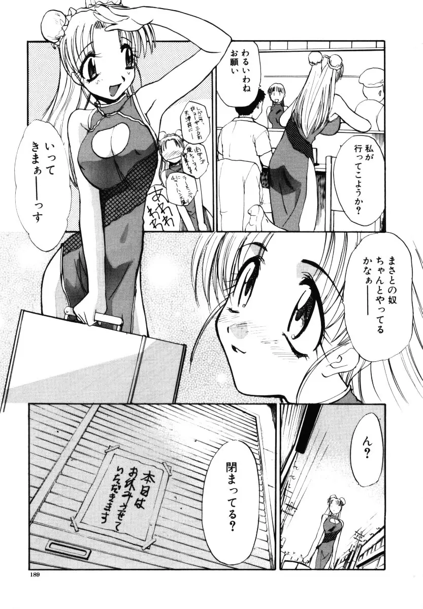 そんなことないよ Page.190