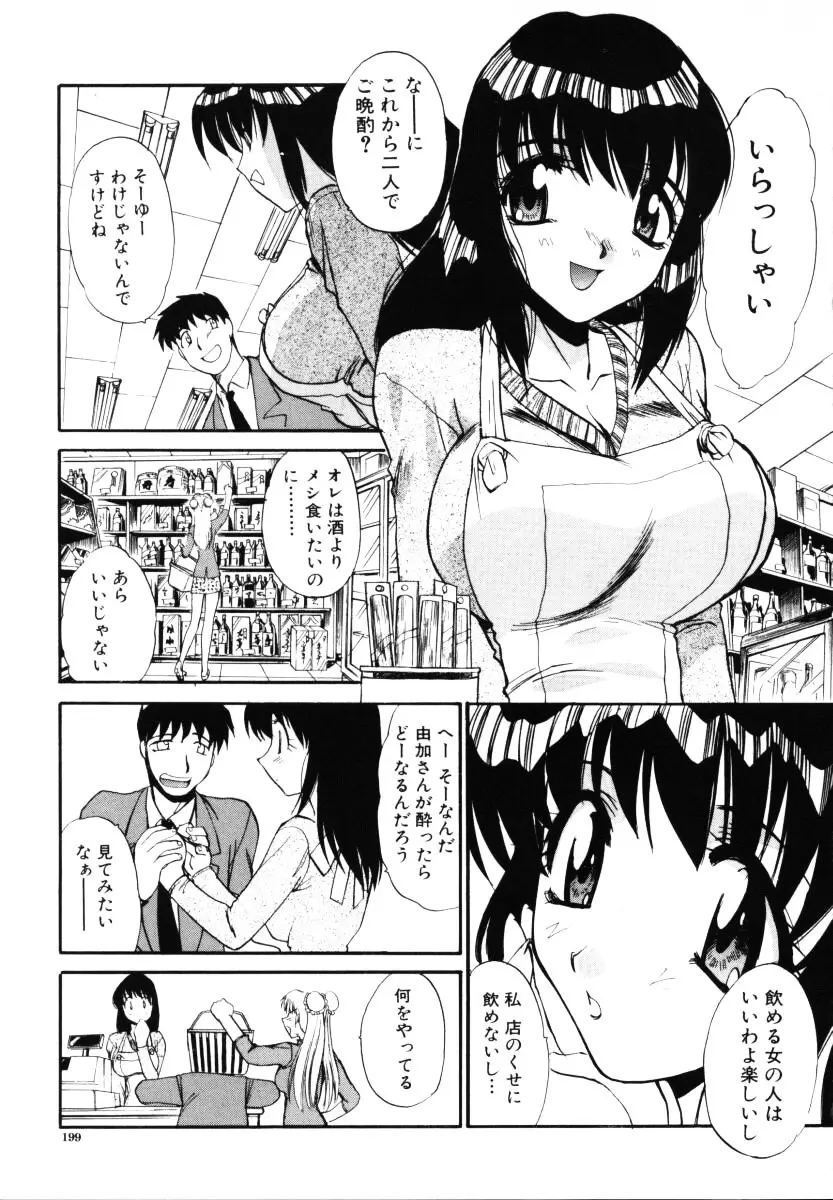 そんなことないよ Page.200