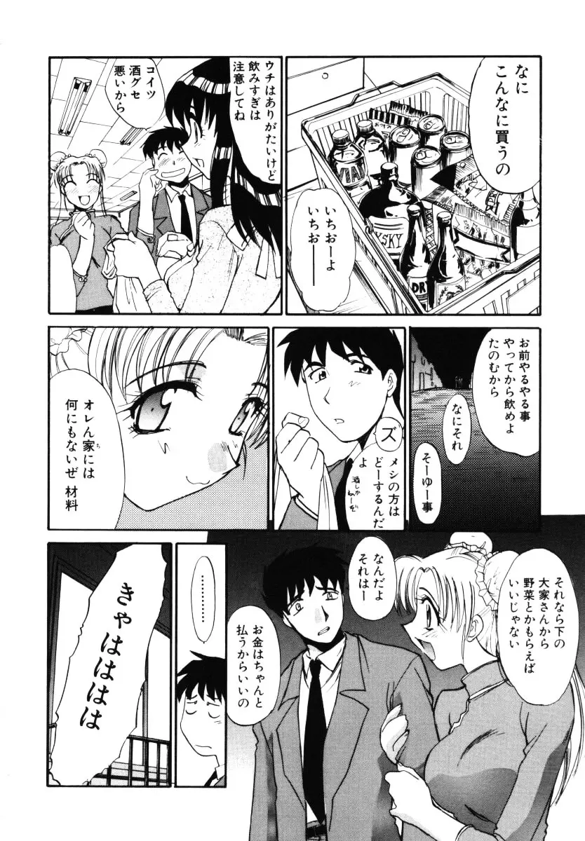 そんなことないよ Page.201