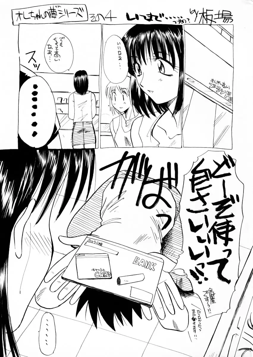 そんなことないよ Page.3