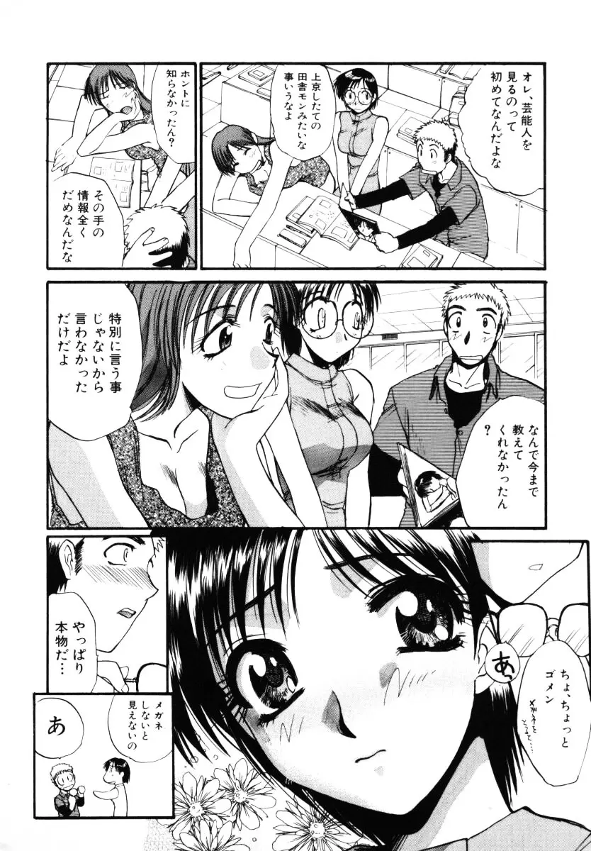 そんなことないよ Page.31