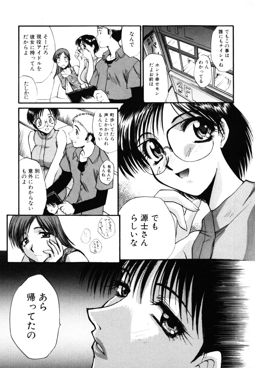 そんなことないよ Page.32