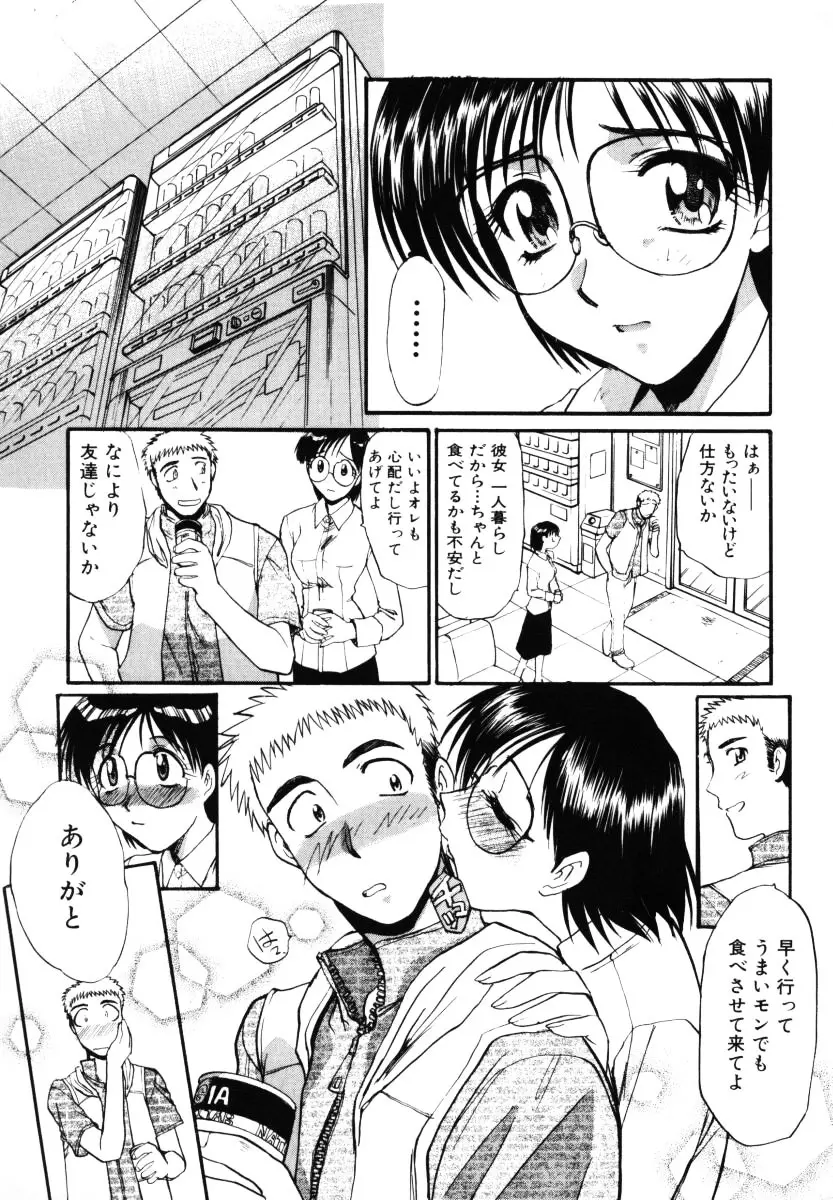 そんなことないよ Page.38