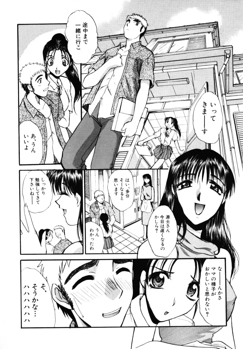 そんなことないよ Page.55