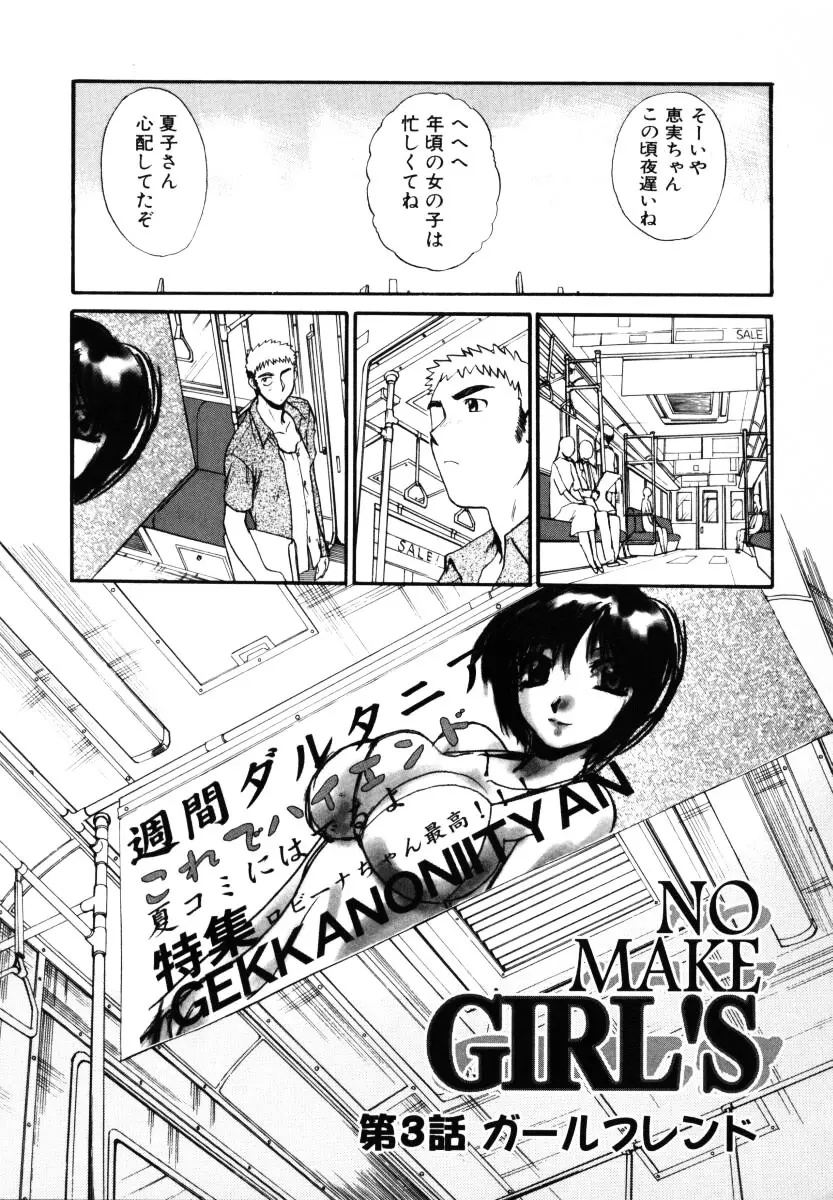 そんなことないよ Page.56