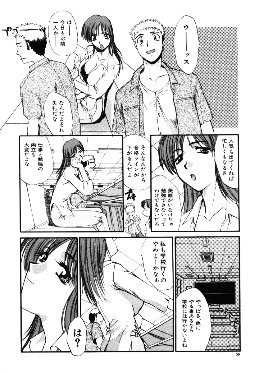 そんなことないよ Page.57