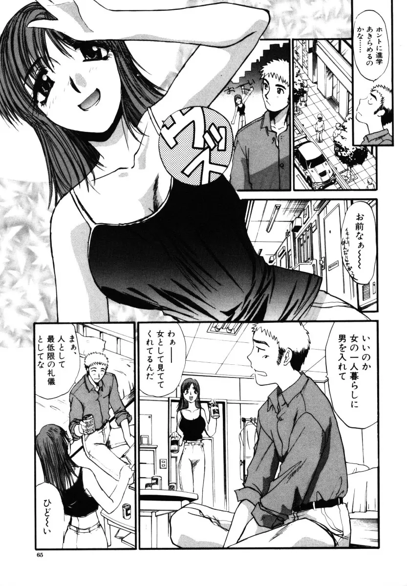 そんなことないよ Page.66