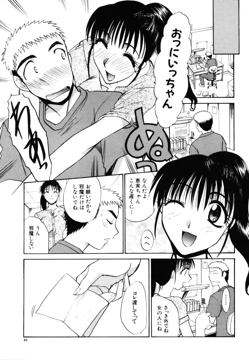 そんなことないよ Page.82