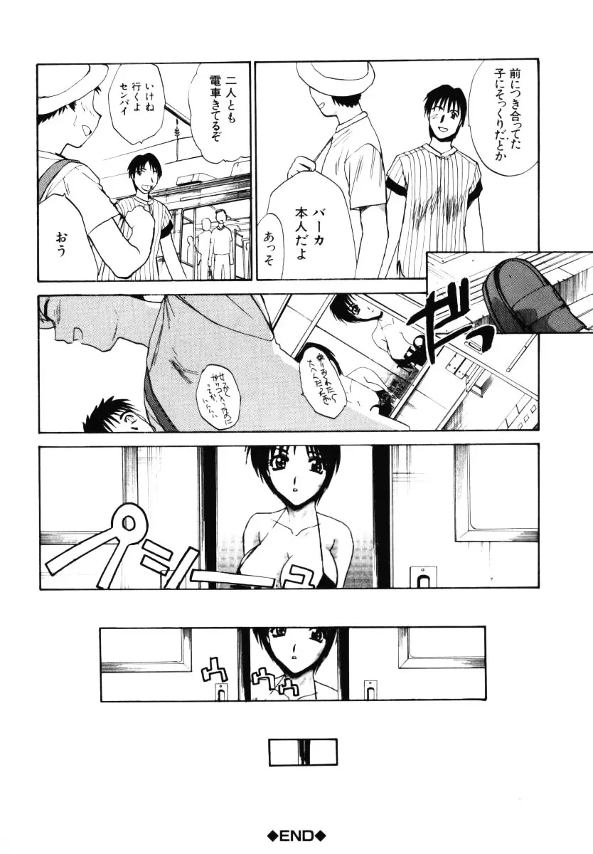 そんなことないよ Page.99