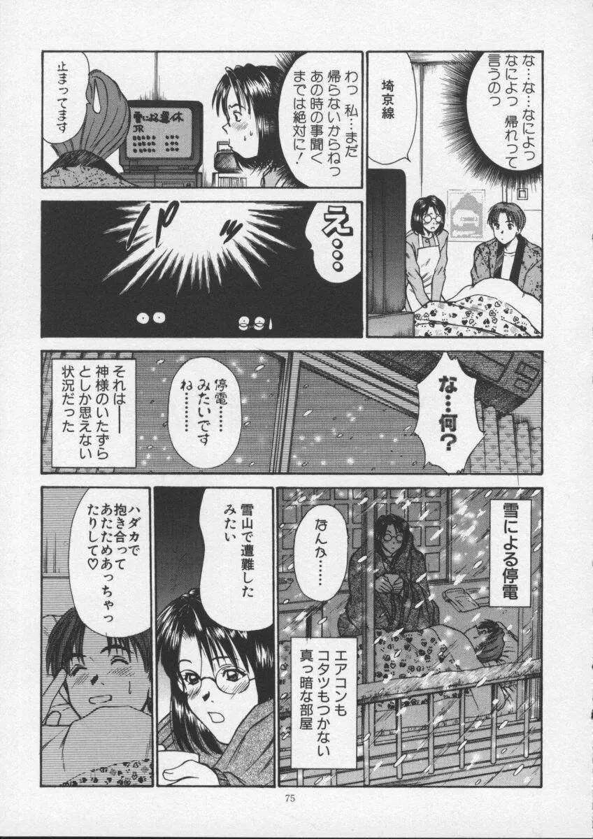 スウィート・イレブン・ストーリーズ Page.75