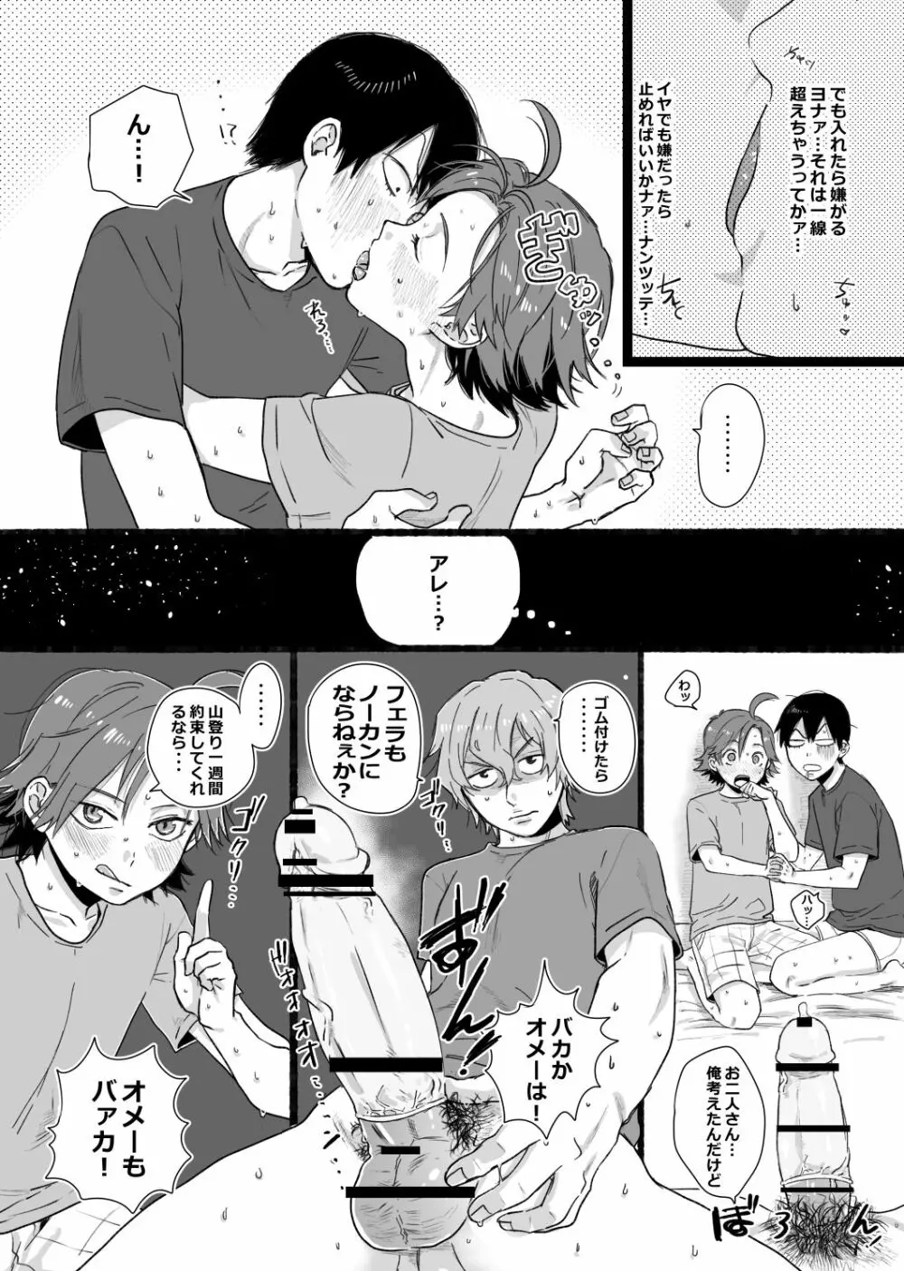 ノーカウント♥ Page.8