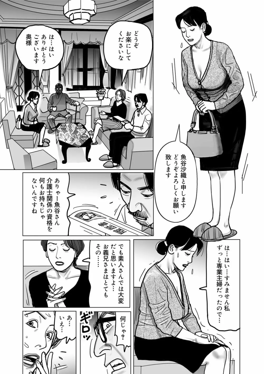 寝取られ熟母のつやめき Page.103