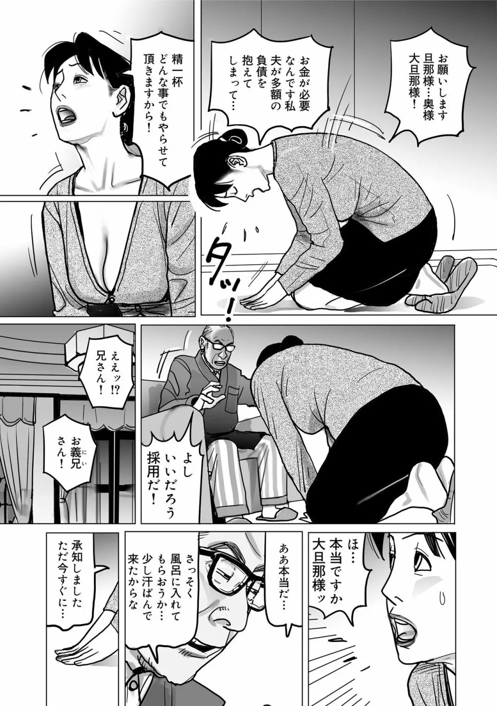 寝取られ熟母のつやめき Page.104