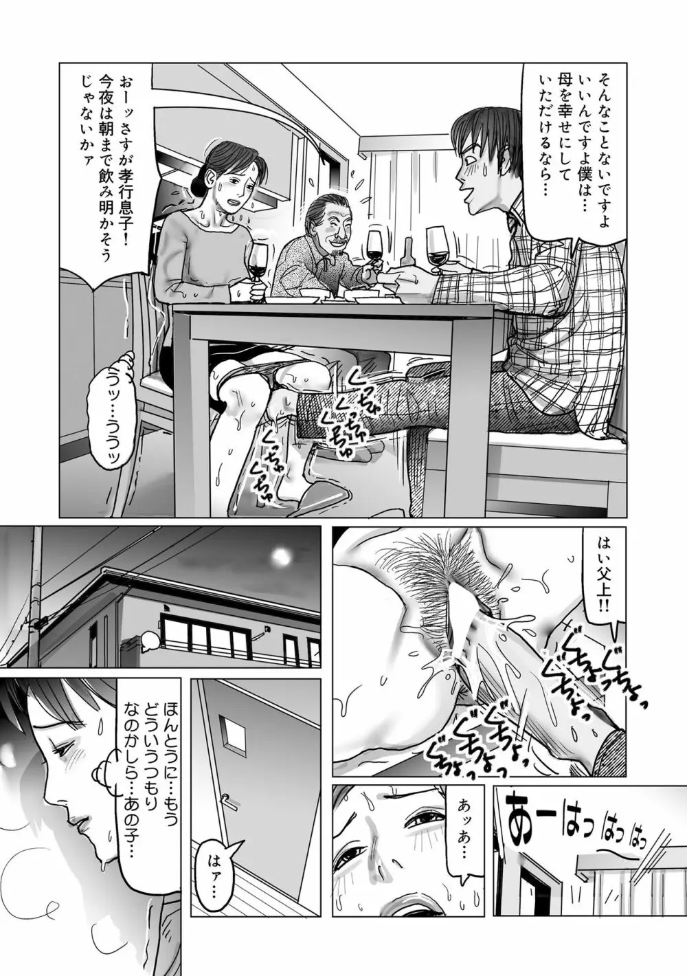 寝取られ熟母のつやめき Page.11