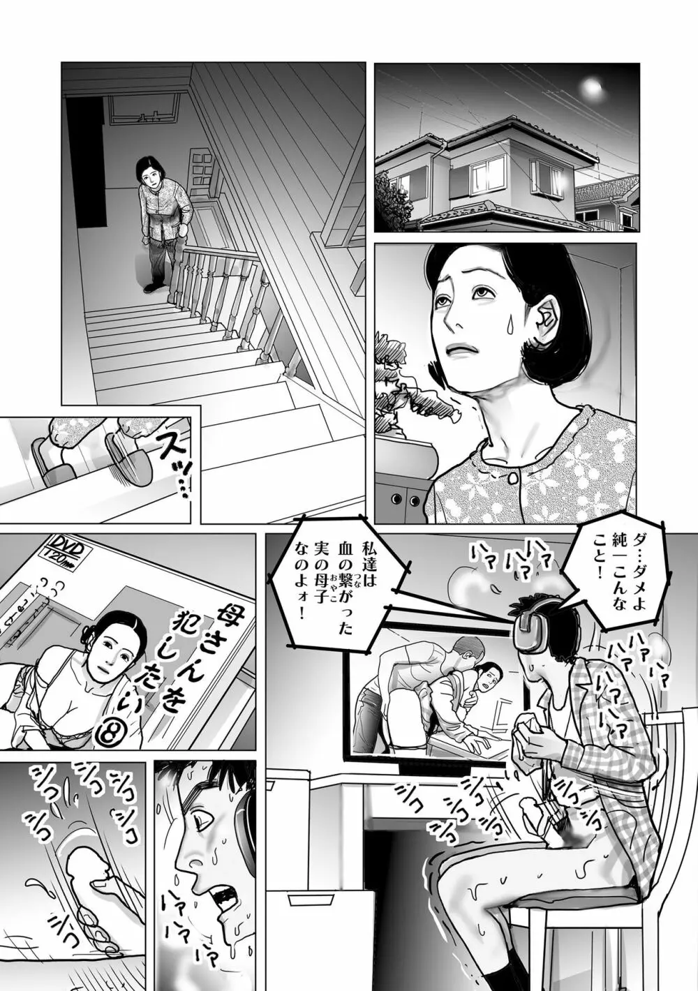 寝取られ熟母のつやめき Page.118