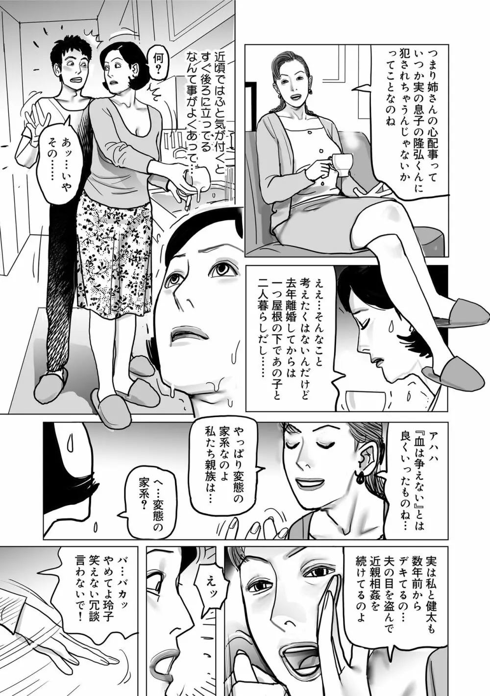 寝取られ熟母のつやめき Page.122