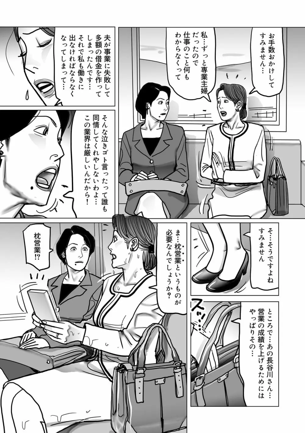 寝取られ熟母のつやめき Page.141