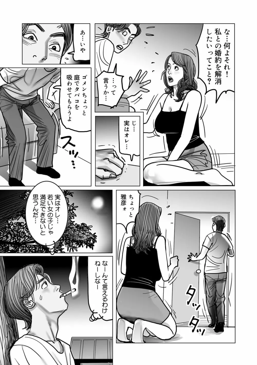 寝取られ熟母のつやめき Page.161