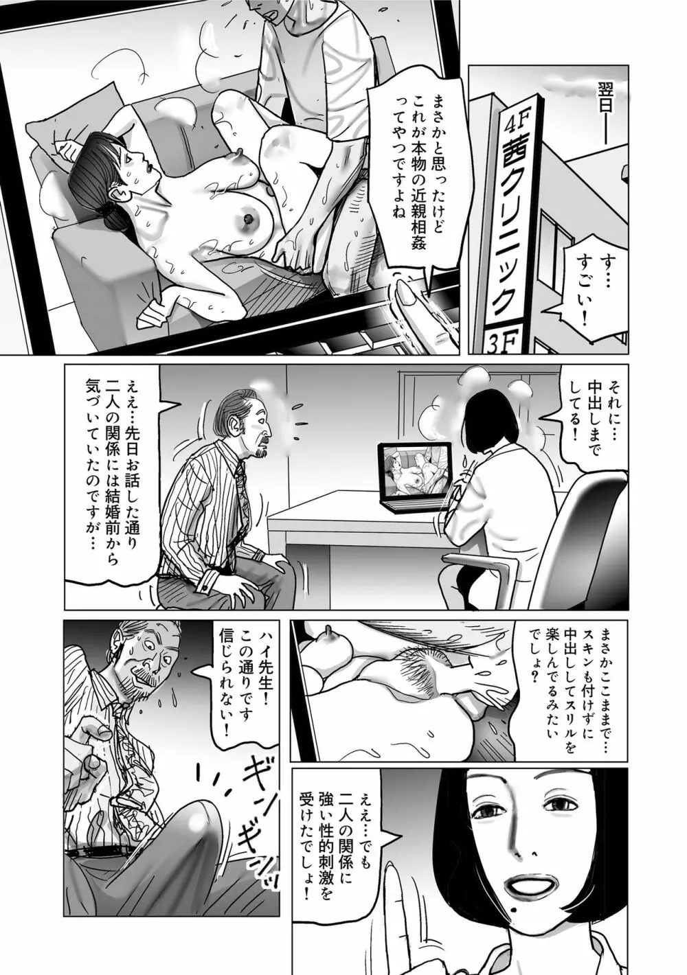 寝取られ熟母のつやめき Page.18