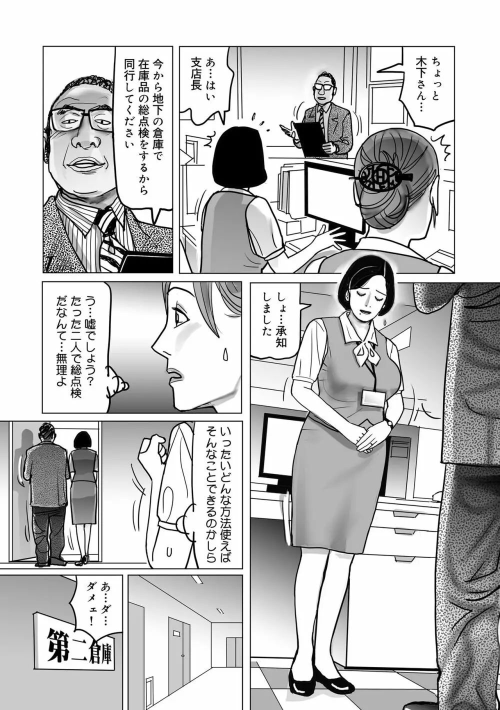 寝取られ熟母のつやめき Page.199