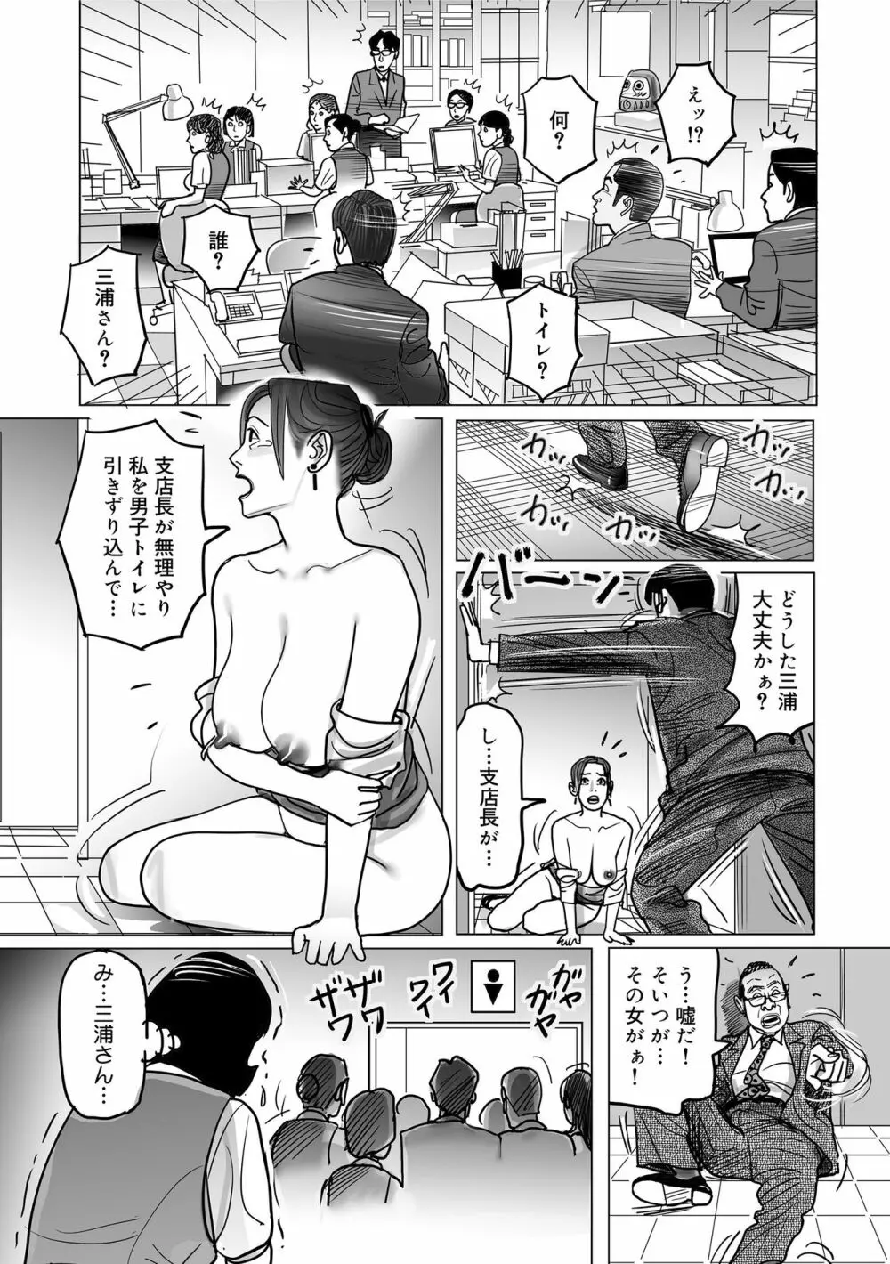 寝取られ熟母のつやめき Page.210