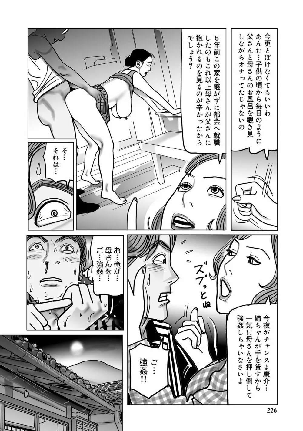 寝取られ熟母のつやめき Page.226