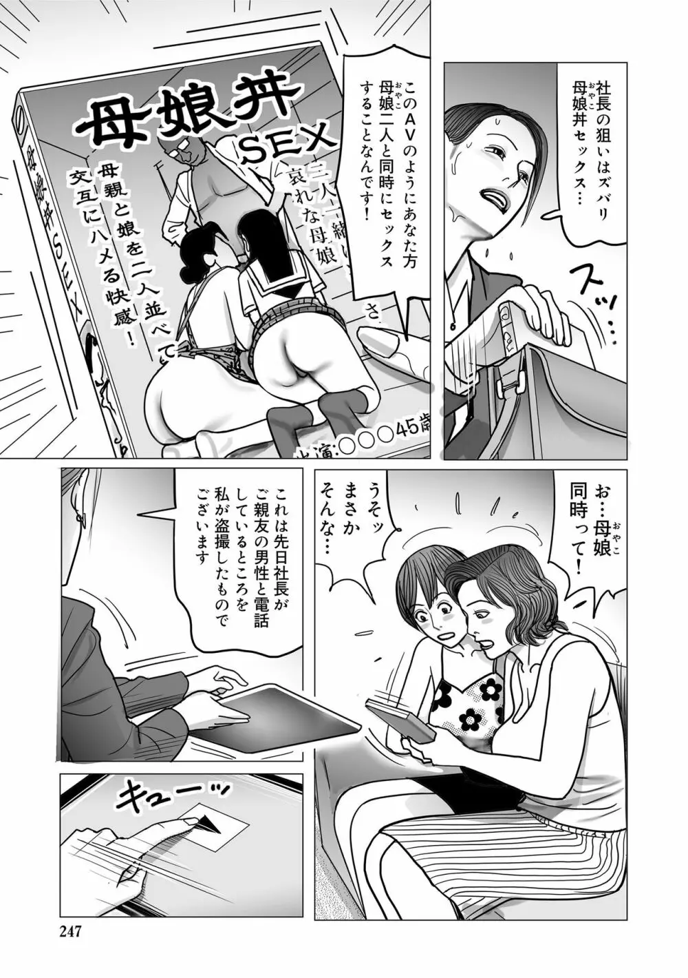 寝取られ熟母のつやめき Page.247