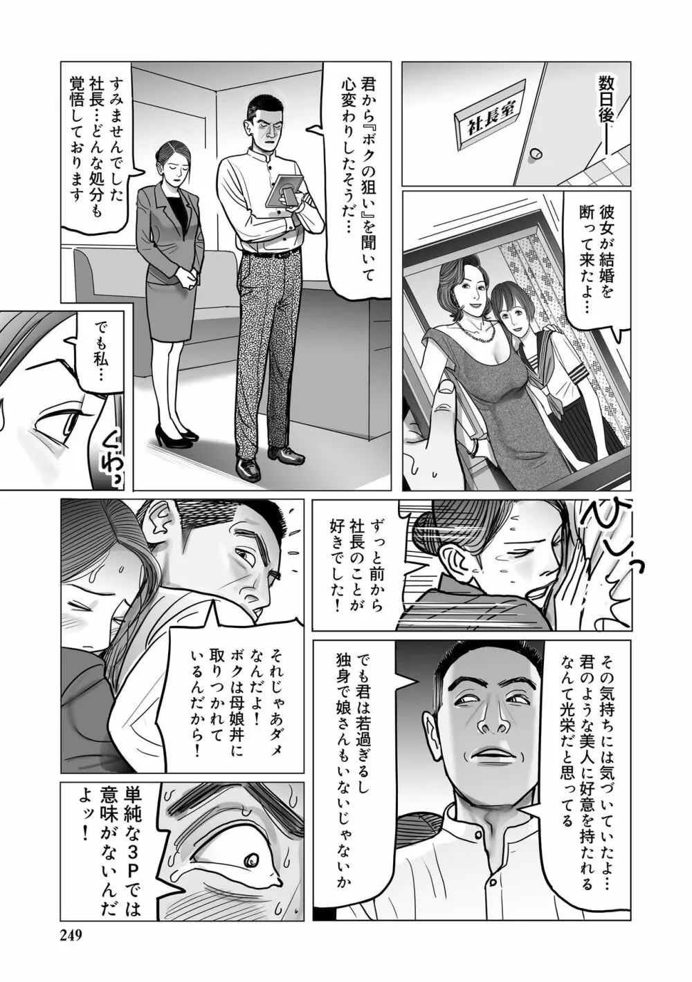 寝取られ熟母のつやめき Page.249