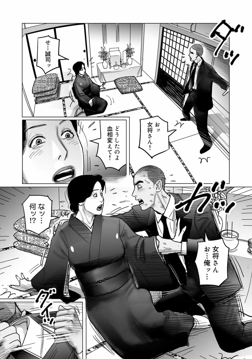 寝取られ熟母のつやめき Page.25