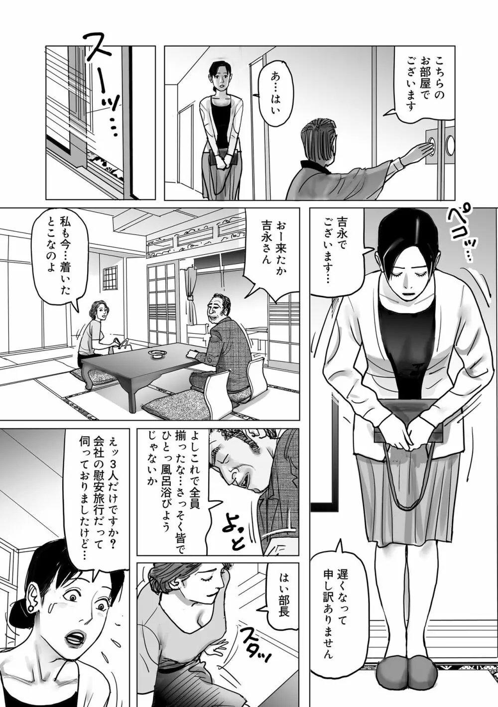 寝取られ熟母のつやめき Page.60