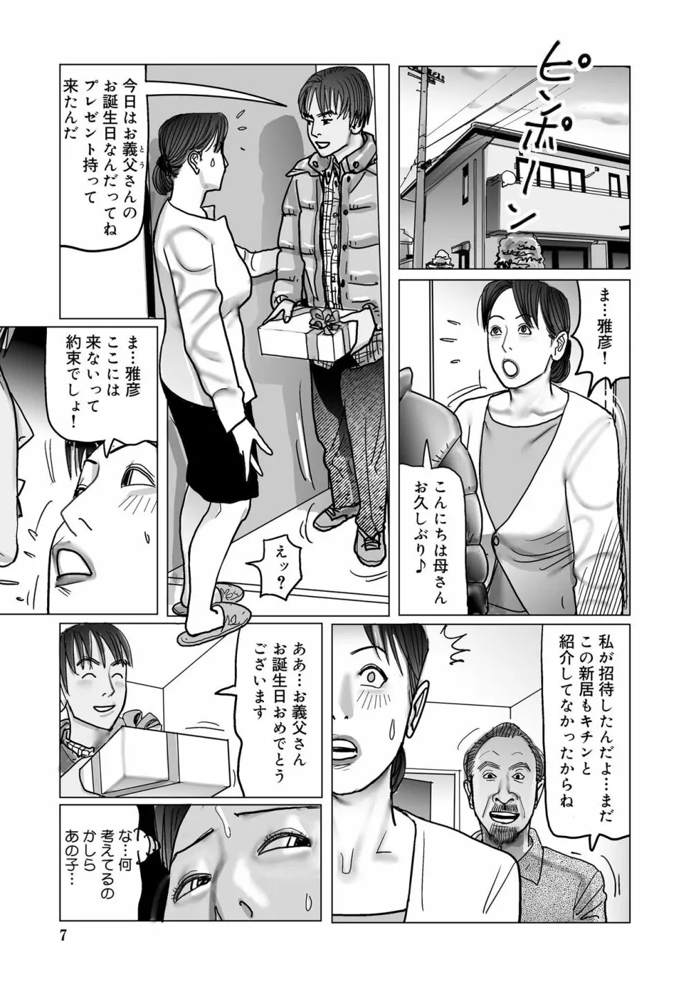 寝取られ熟母のつやめき Page.7