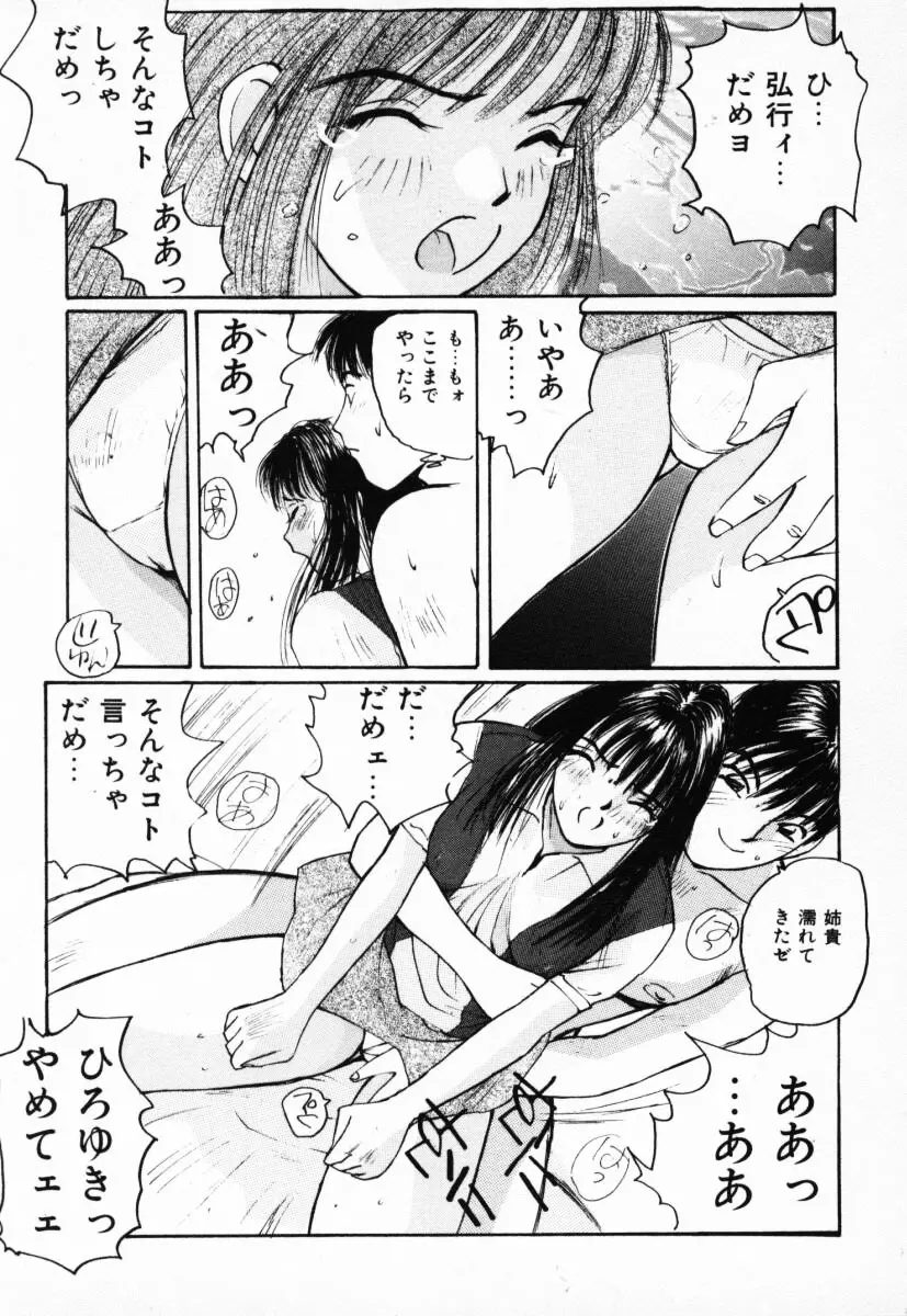 二人の秘密 Page.126