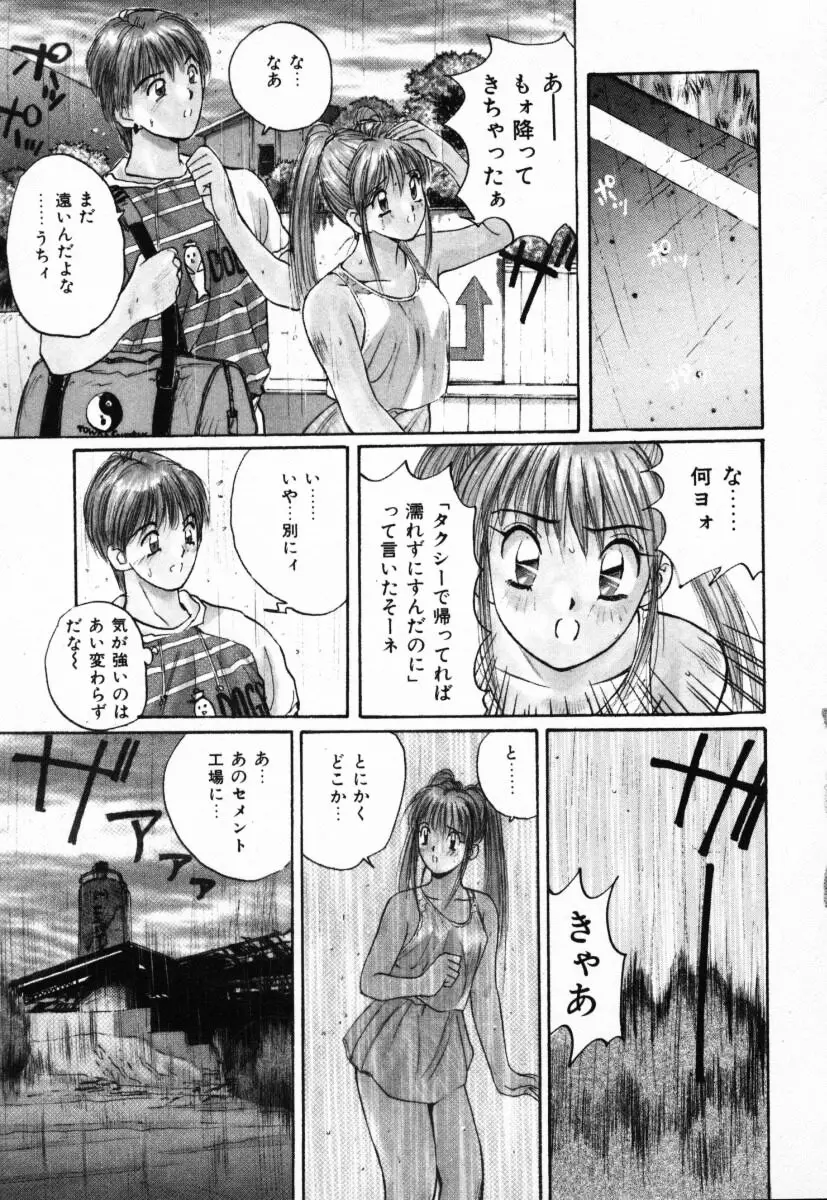 二人の秘密 Page.140